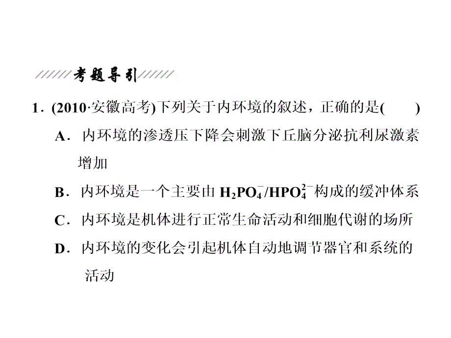 《人体的稳态与免态》ppt课件_第4页