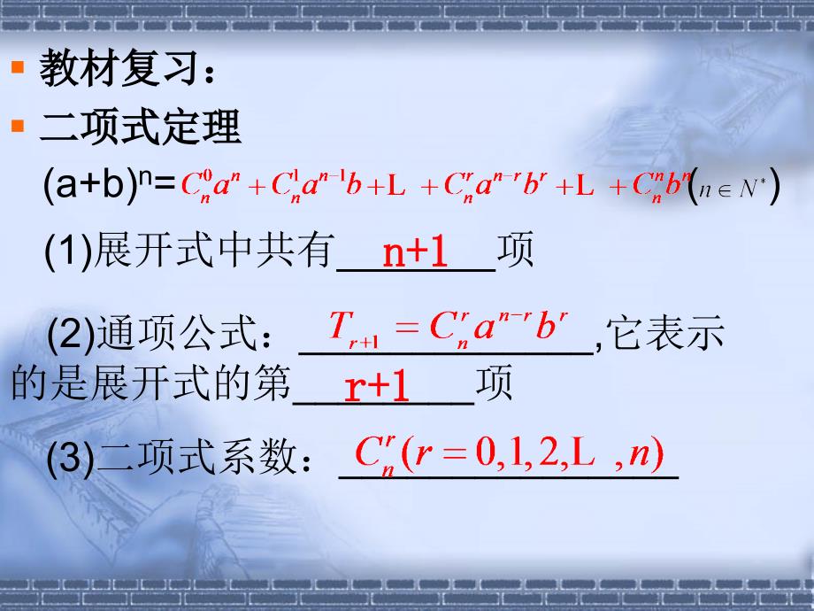 高中数学选修2－3《二项式定理_第3页