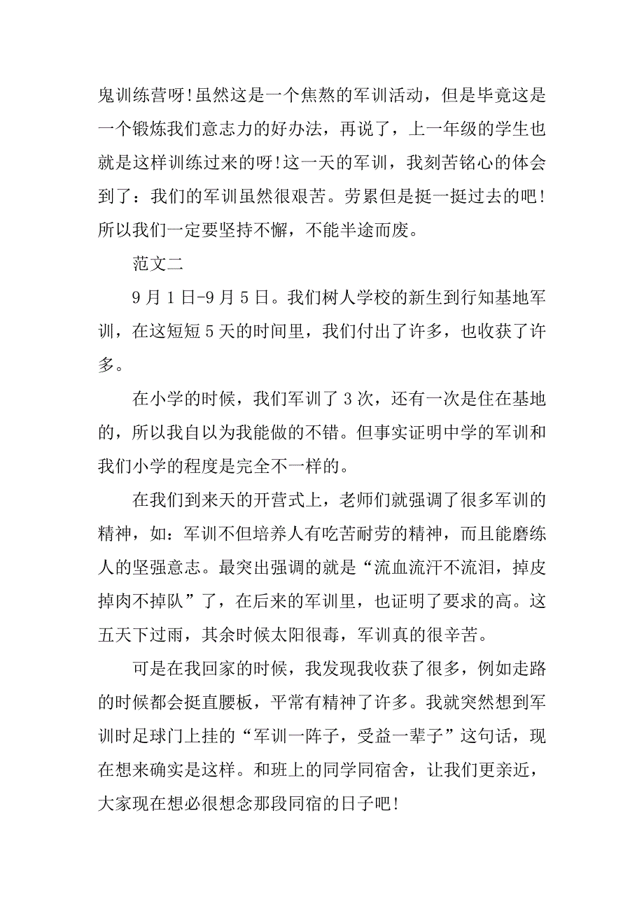 初一学生军训心得体会600字.doc_第2页