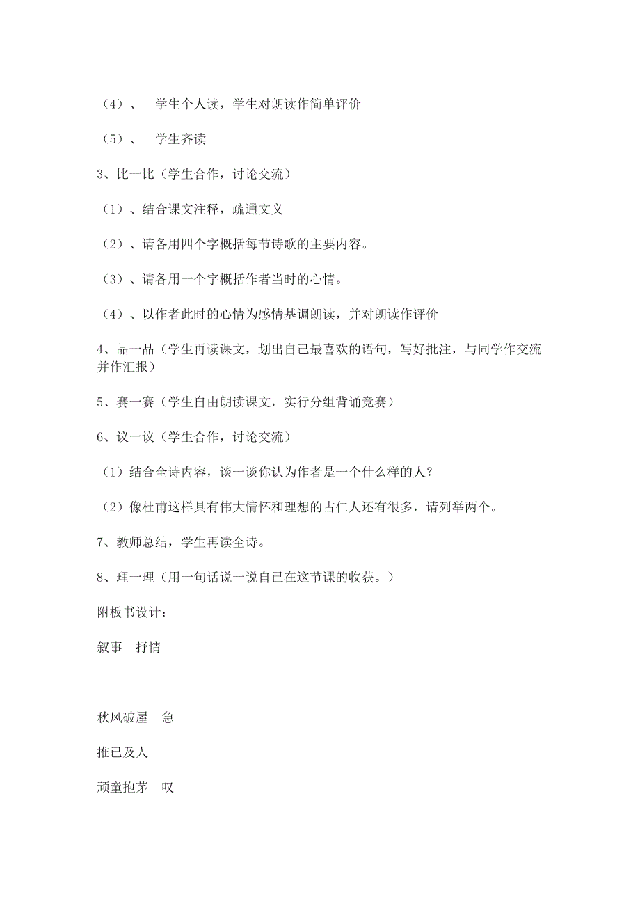 《茅屋为秋风所破歌》教案4（苏教版九年级下）_第2页