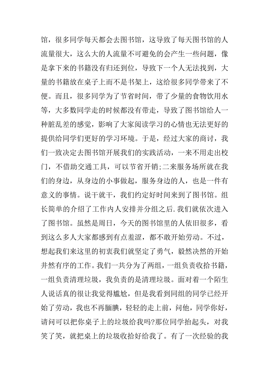 党社会实践心得体会.doc_第2页