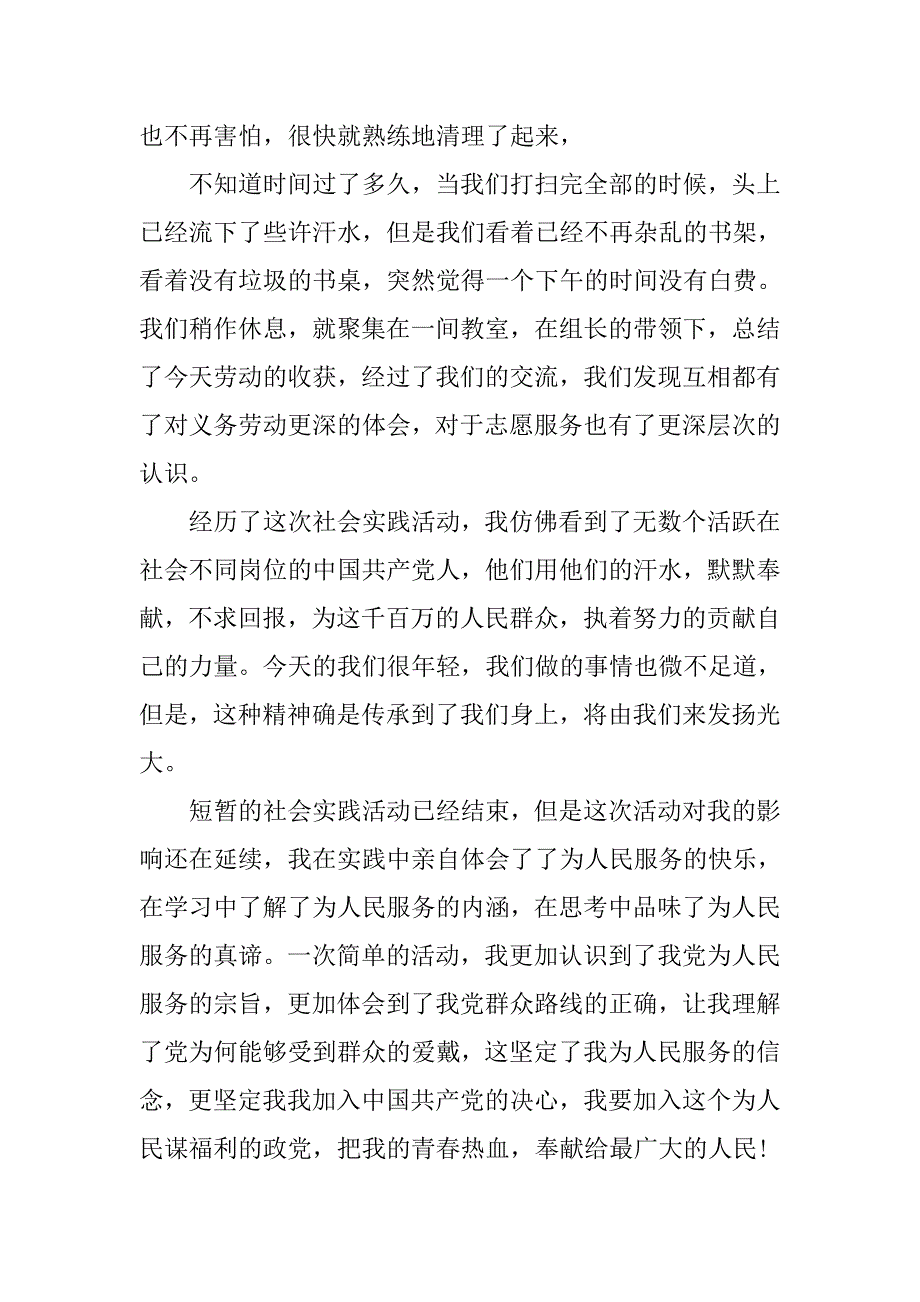 党社会实践心得体会.doc_第3页