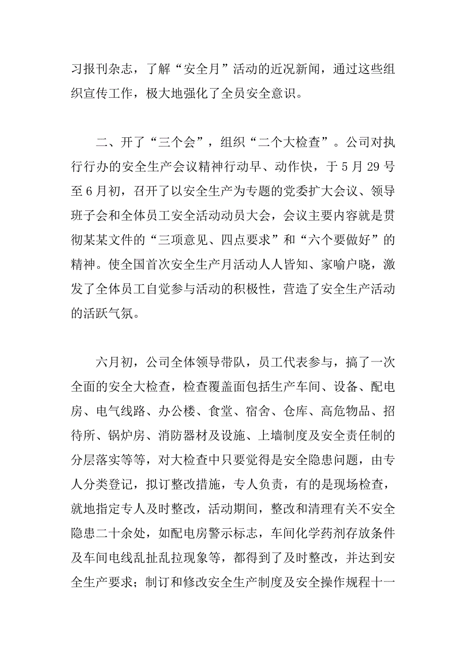 企业安全生产月工作总结.doc_第2页