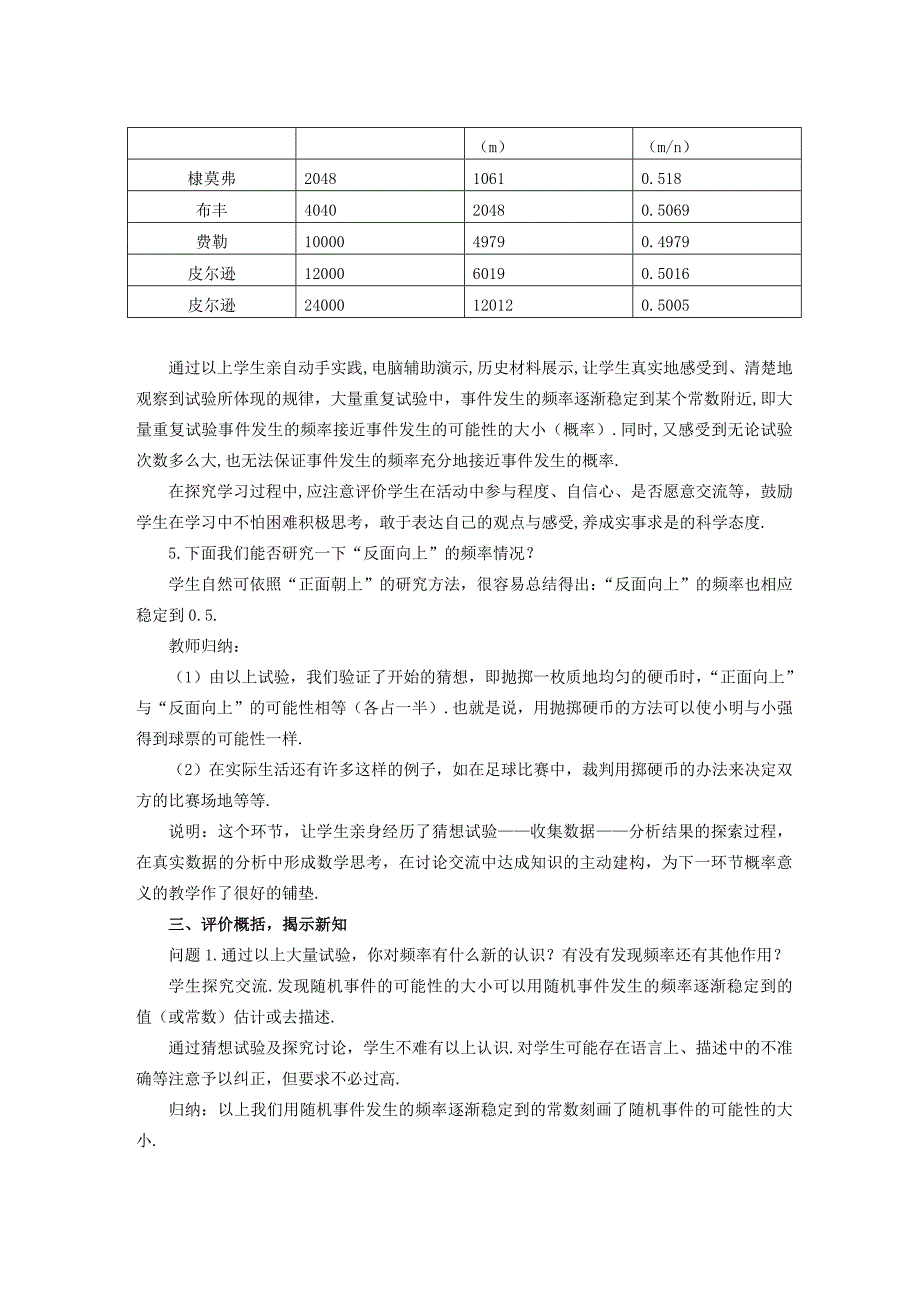 《概率》教案3（人教新课标九年级上）_第4页