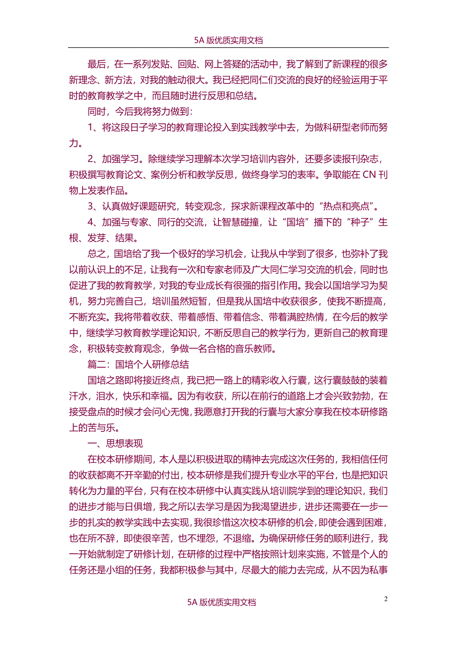 【6A文】国培个人研修总结五篇_第2页