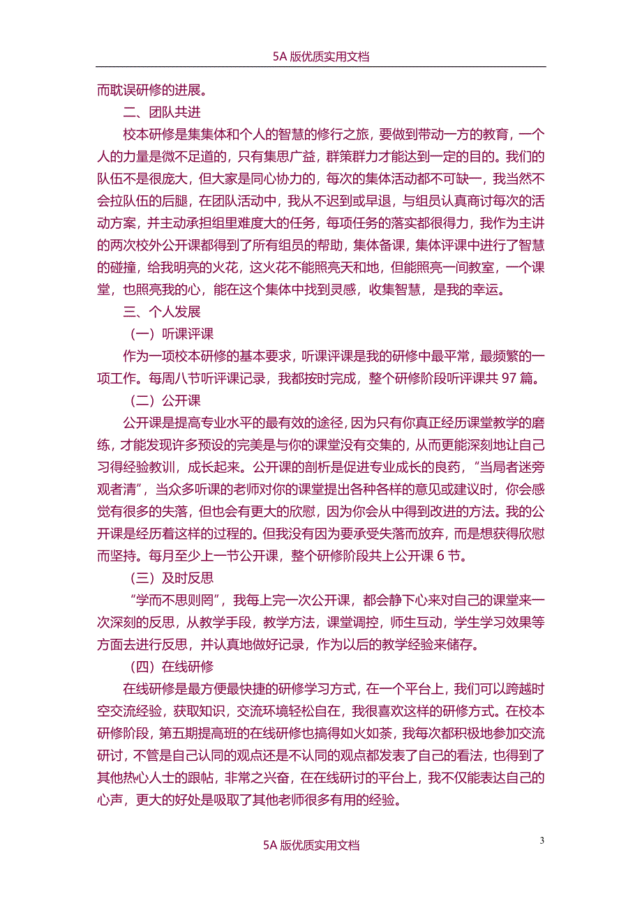 【6A文】国培个人研修总结五篇_第3页