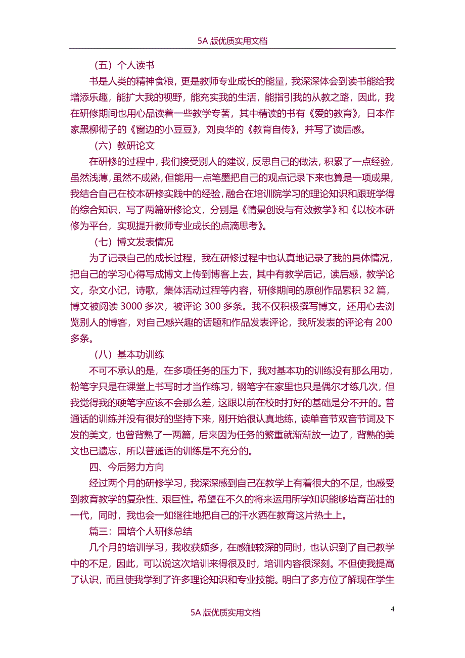 【6A文】国培个人研修总结五篇_第4页