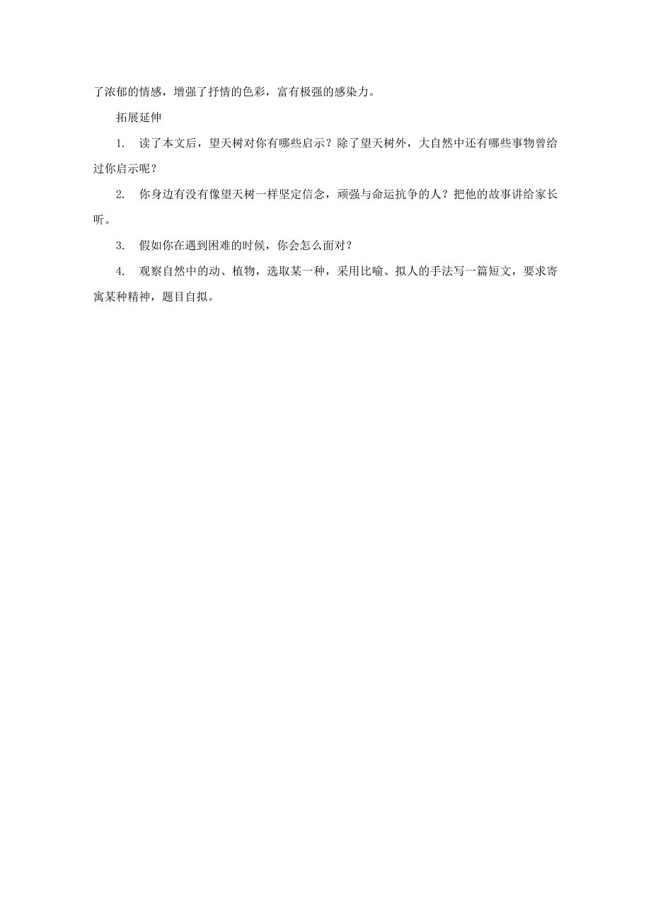 《望天树》教案1（鄂教版七年级上）_第3页