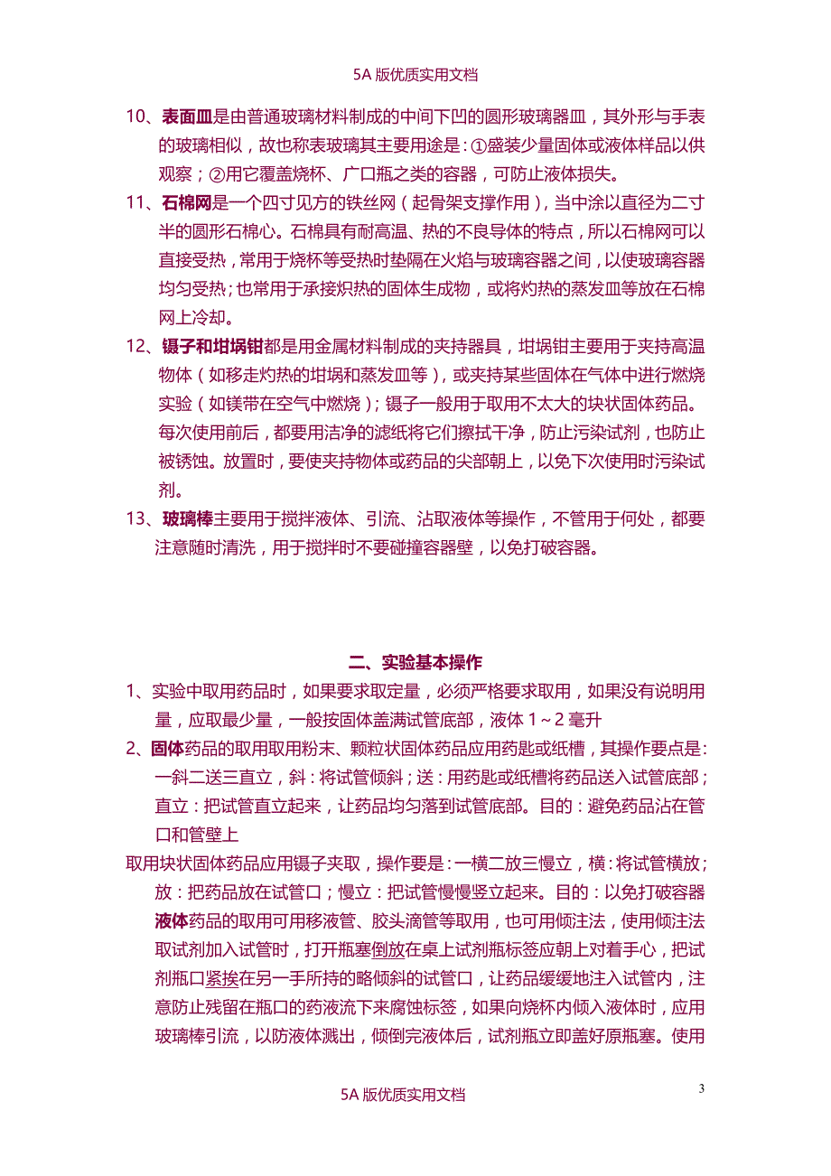 【6A文】化学实验总结大全(初中版)_第3页