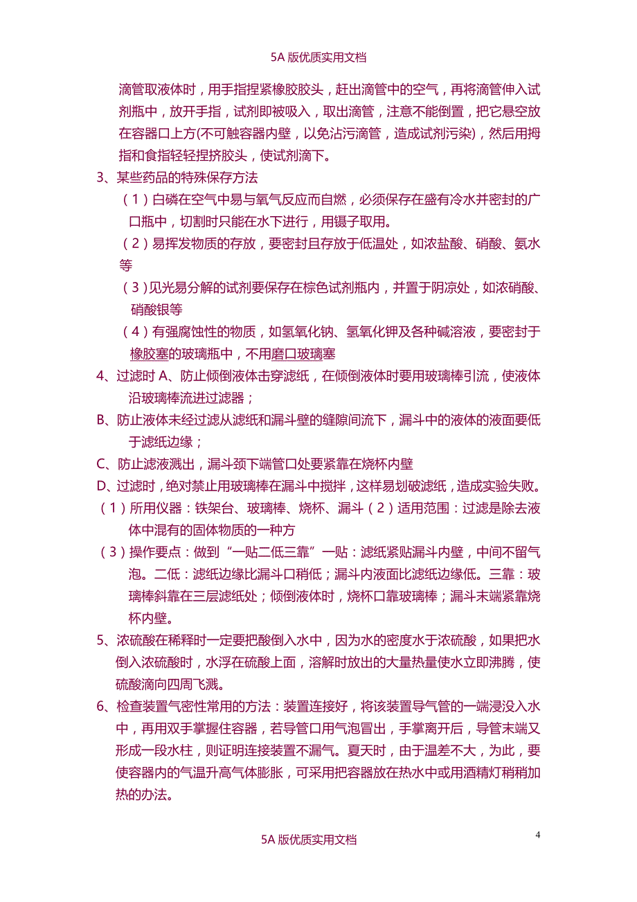 【6A文】化学实验总结大全(初中版)_第4页