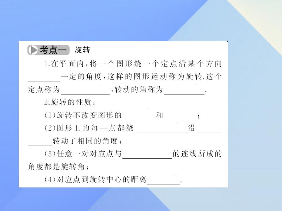 2017中考数学考点总复习+第27节+图形的旋转与中心对称课件+新人教版.ppt_第3页