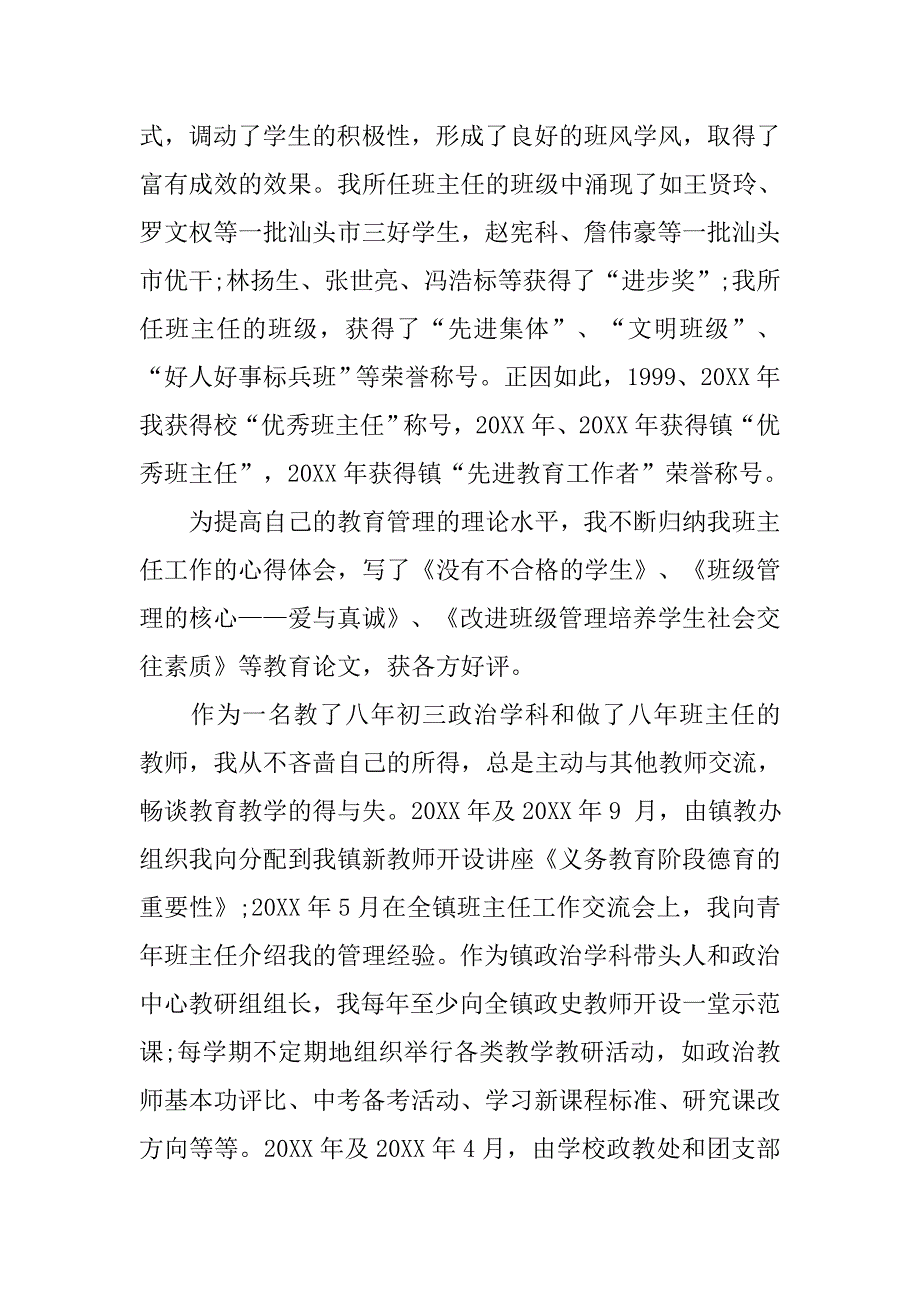 优秀中学教师个人述职报告.doc_第4页