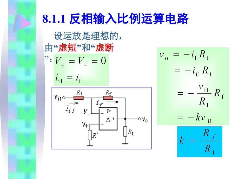 《信号的运算与处理》ppt课件_第5页