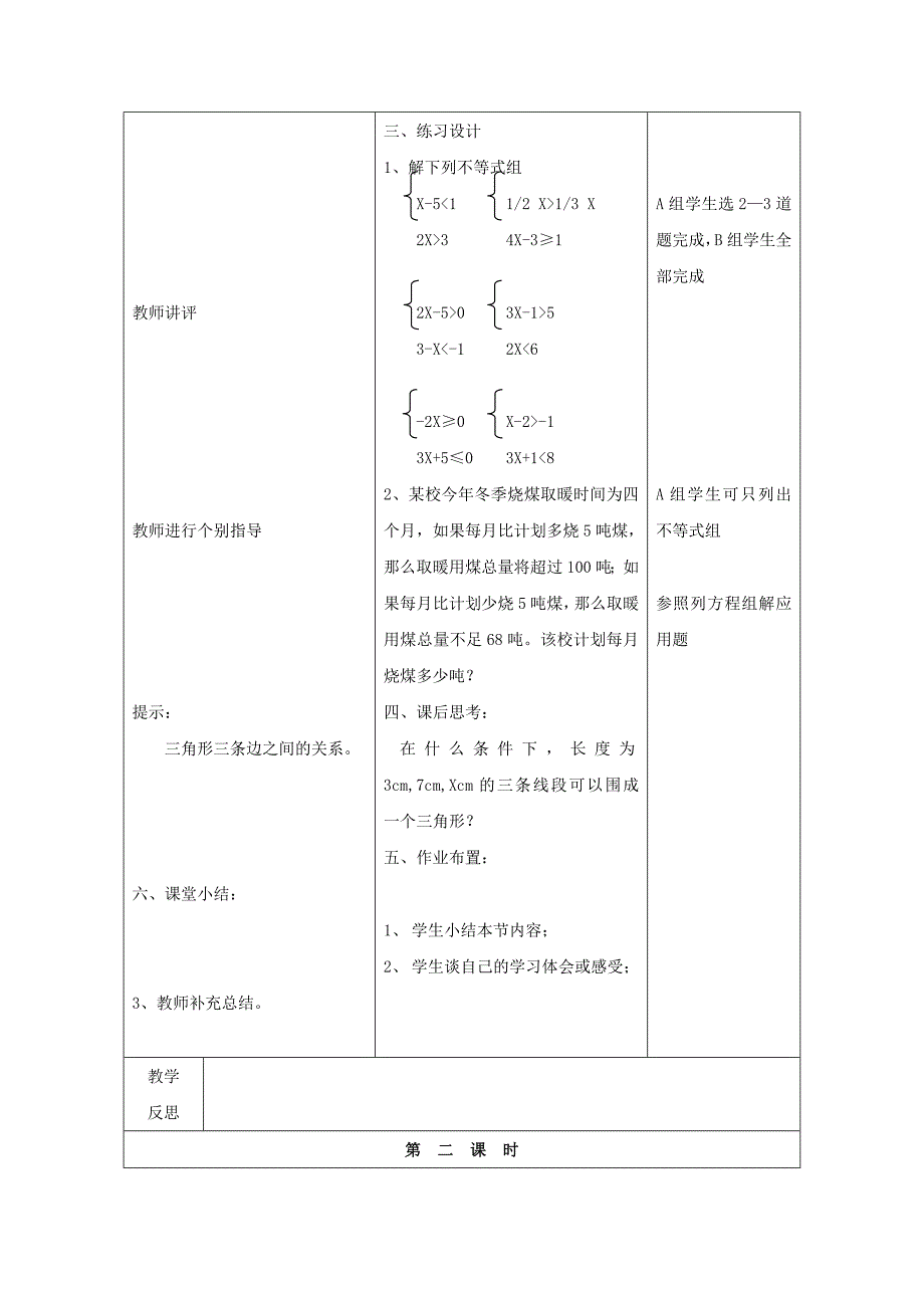 《一元一次不等式组》教案1（北师大版八年级下）_第3页