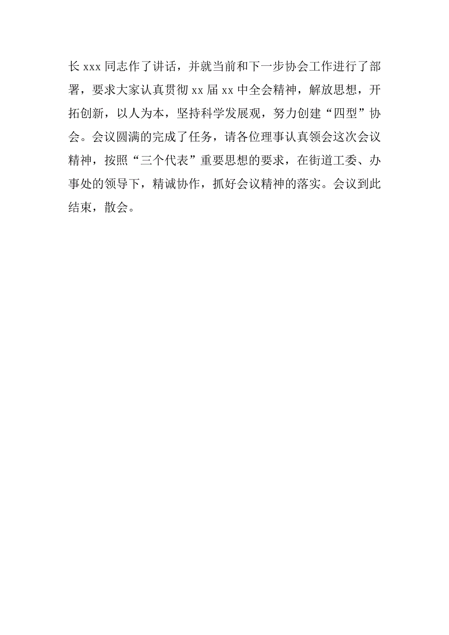 协会换届选举主持词.doc_第3页