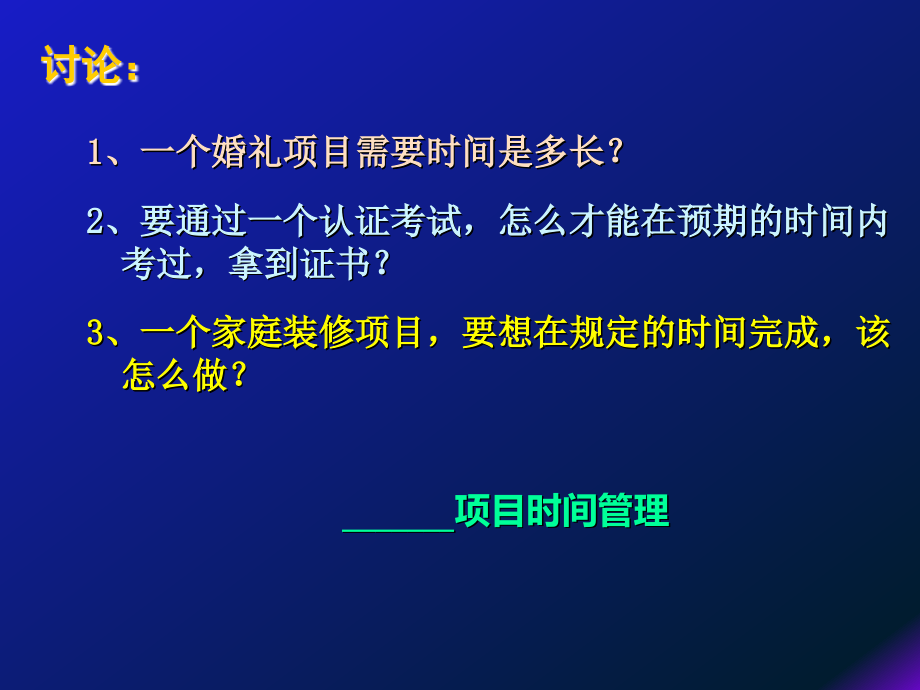 九大项目知识点之二项目时间管理_第2页