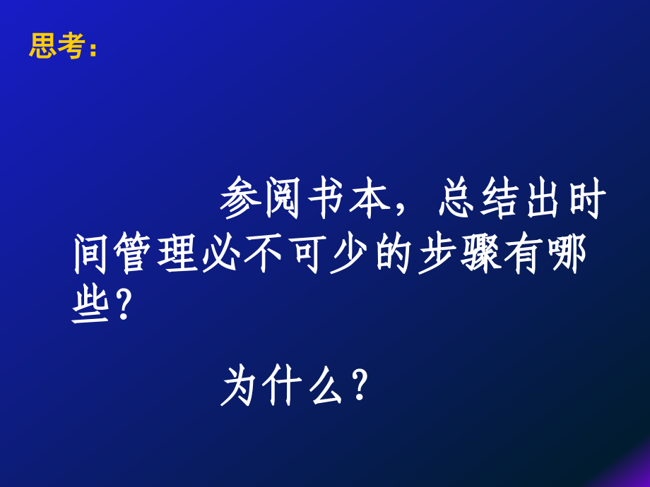 九大项目知识点之二项目时间管理_第3页