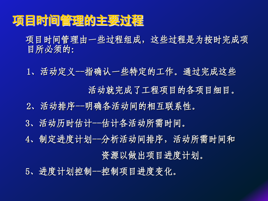 九大项目知识点之二项目时间管理_第4页