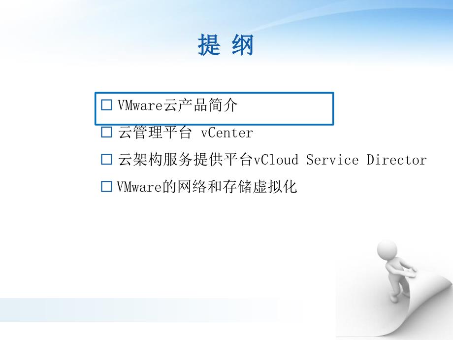 《vmware云计算》ppt课件_第3页