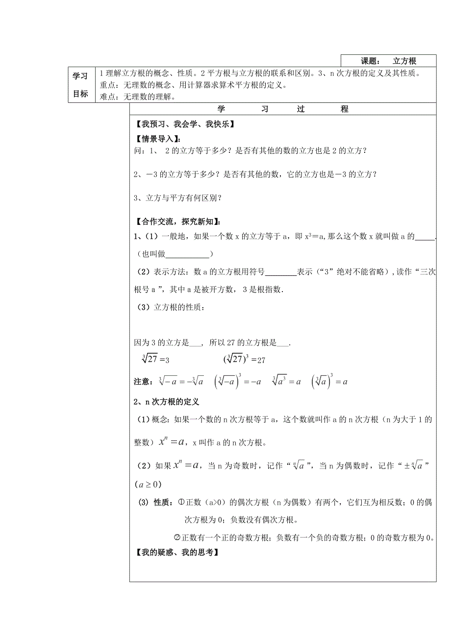 《立方根》学案3（湘教版八年级上）_第1页