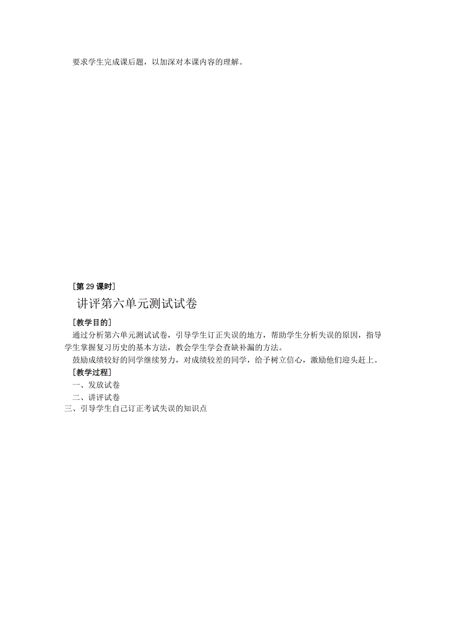 《日新月异的社会生活》教案1（岳麓版八年级上）_第2页