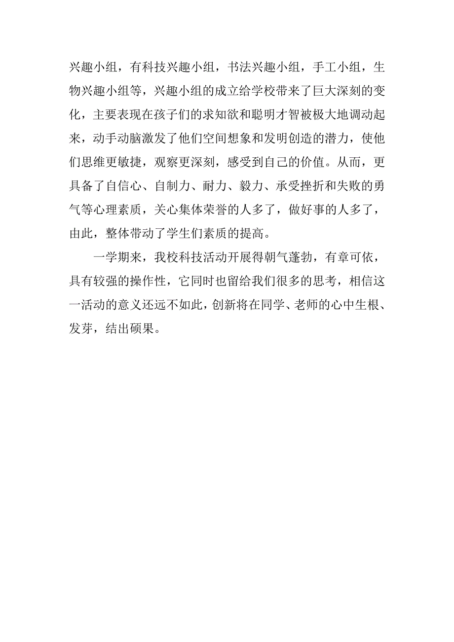 小学科技辅导工作总结.doc_第3页