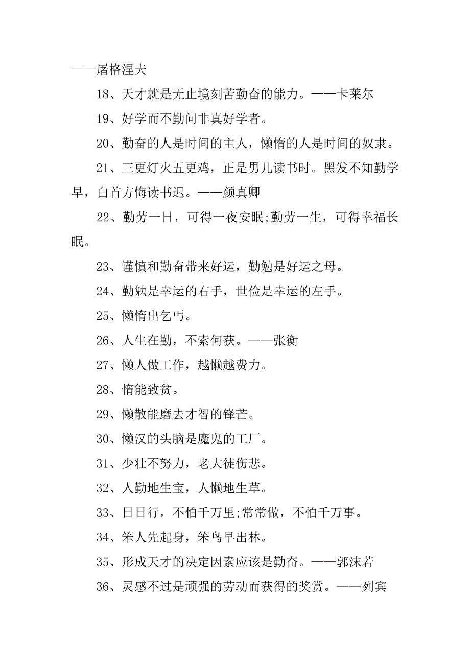 100句关于勤奋的读书名言.doc_第2页