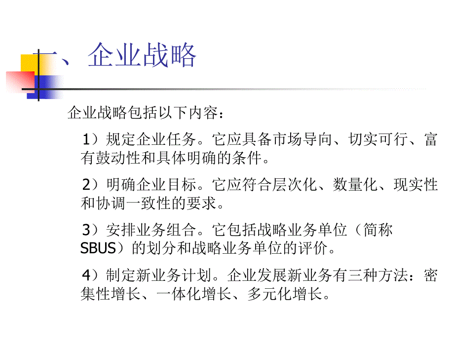 《企业竞争分析》ppt课件-2_第2页