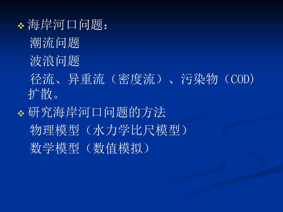 河口、海岸水动力模拟技术_第3页