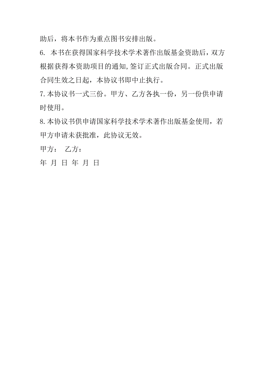 出版意向协议书.doc_第2页