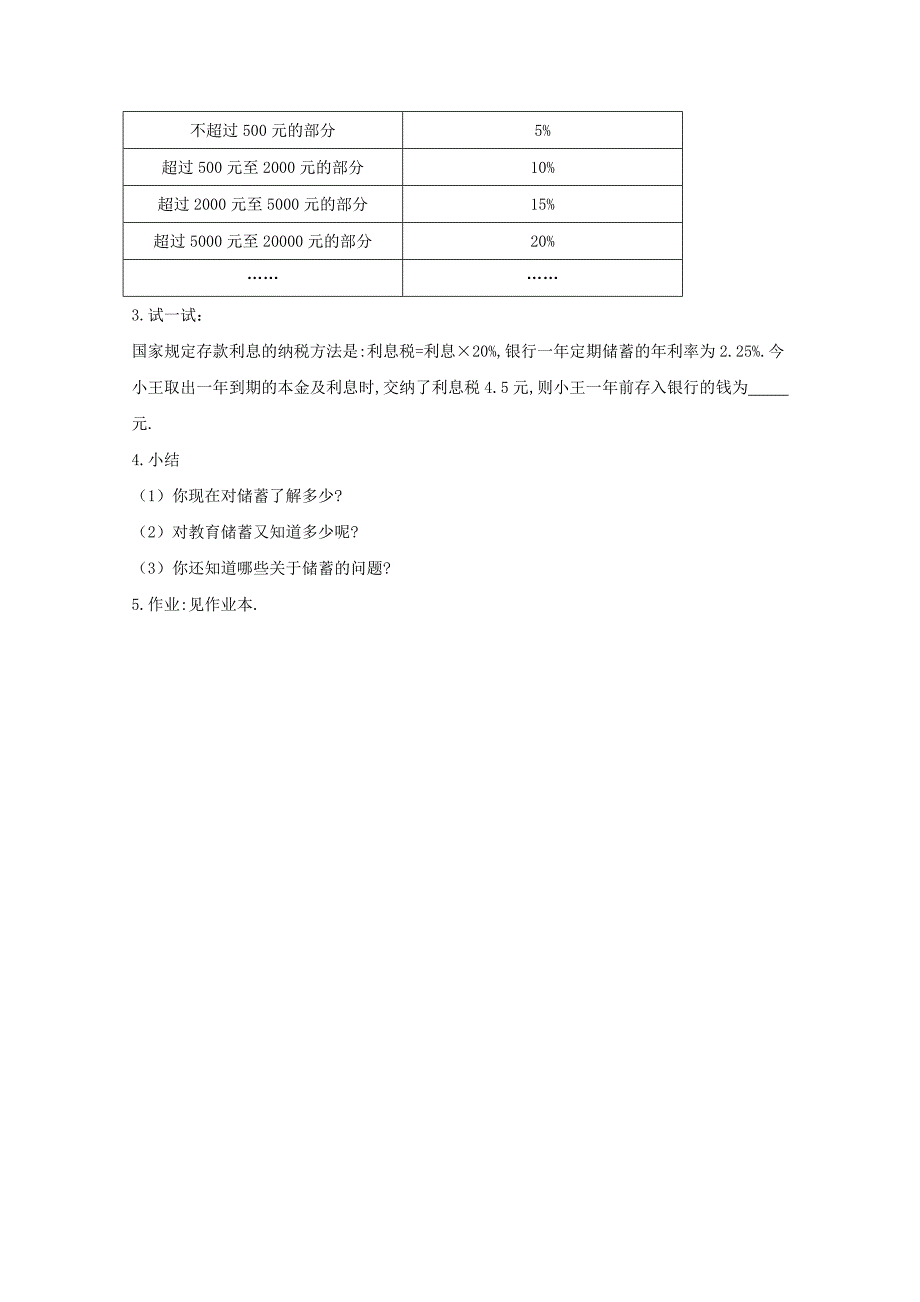 《教育储蓄》教案1（北师大版七年级上）_第3页