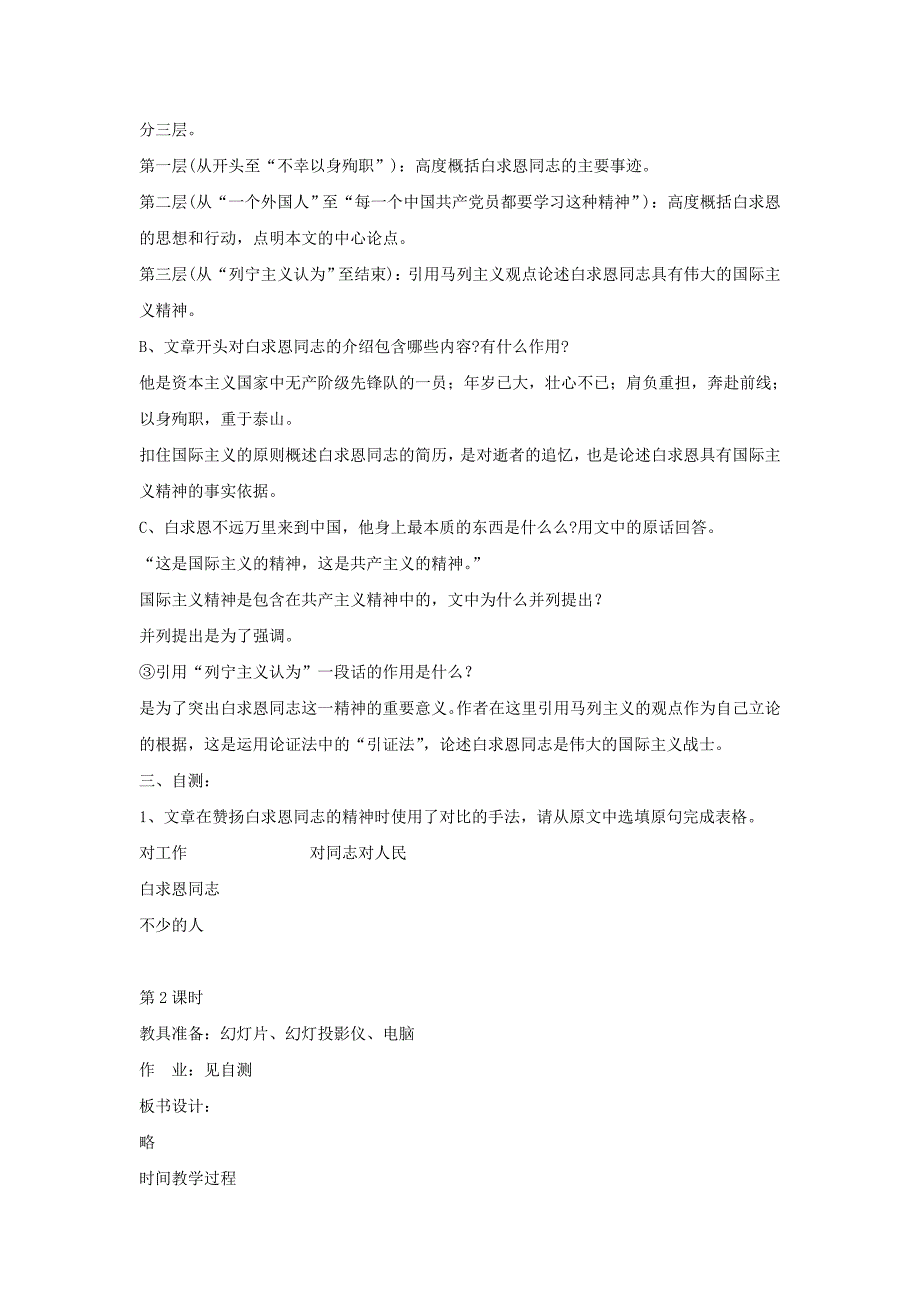 《纪念白求恩》教案1（鄂教版九年级下）_第3页