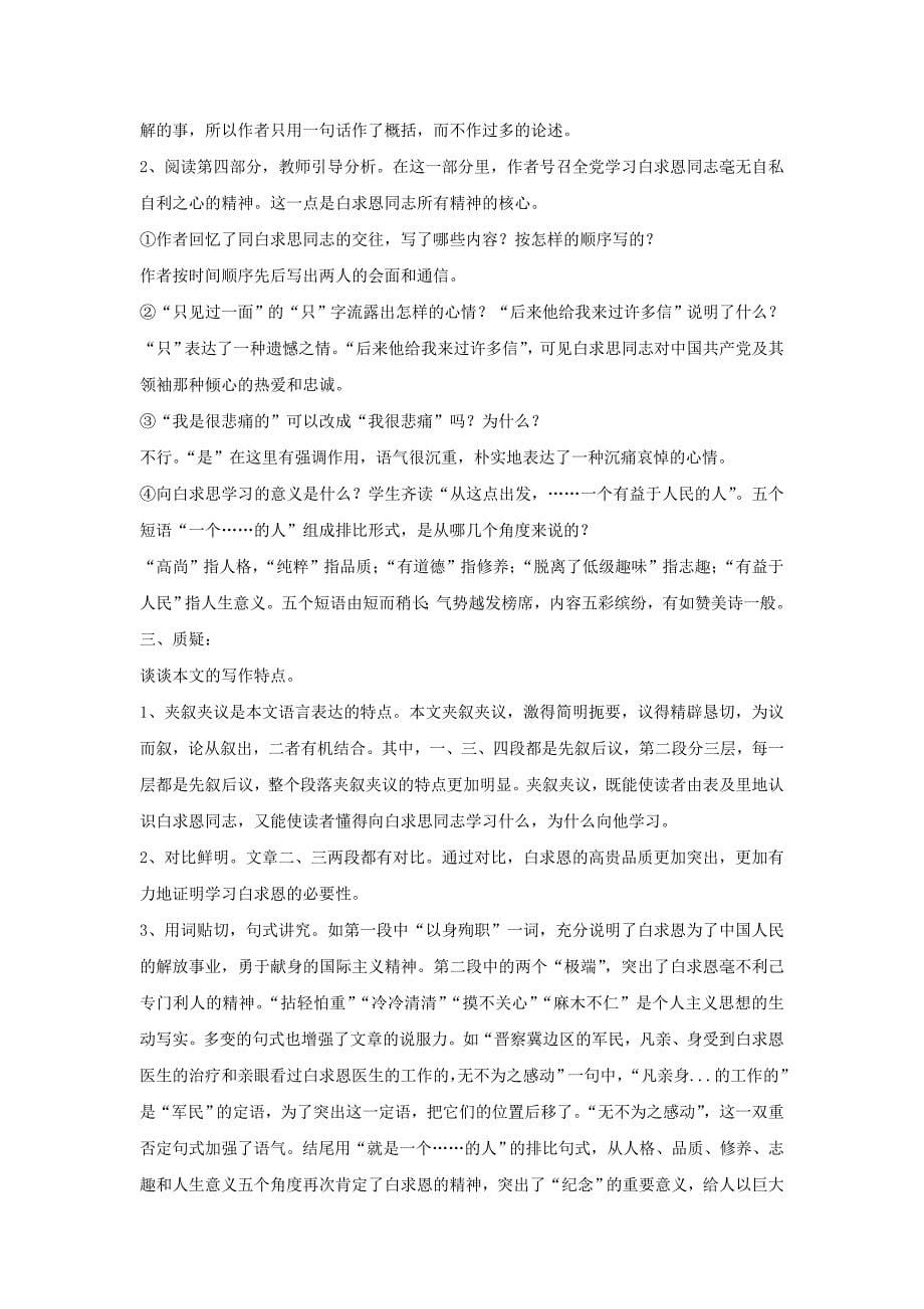 《纪念白求恩》教案1（鄂教版九年级下）_第5页