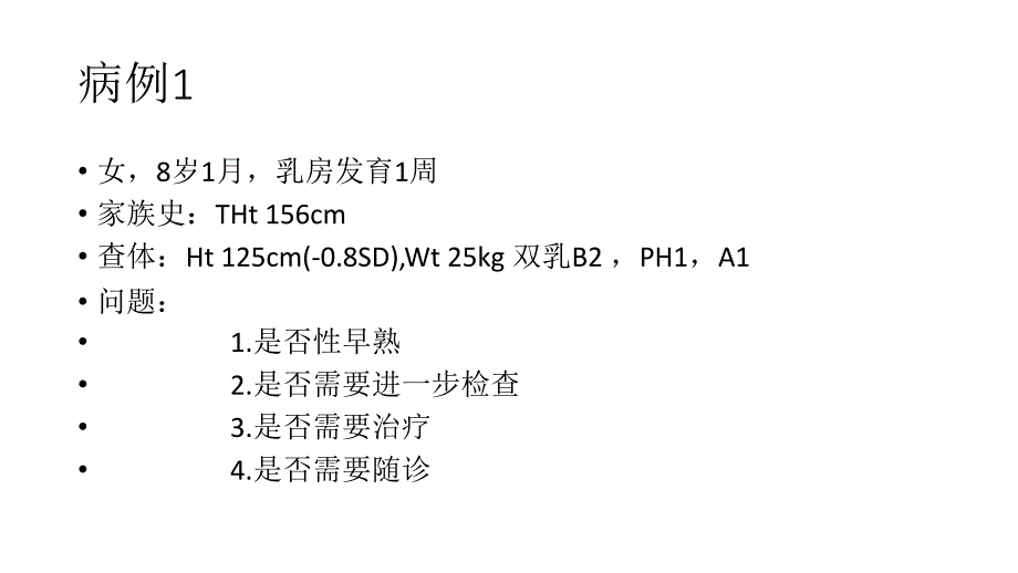 【6A文】2015年性早熟指南解读_第3页