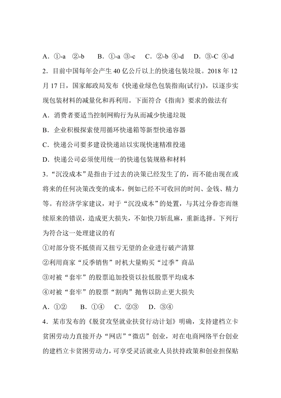 2019届高三政治上学期期末试卷有标准答案_第2页