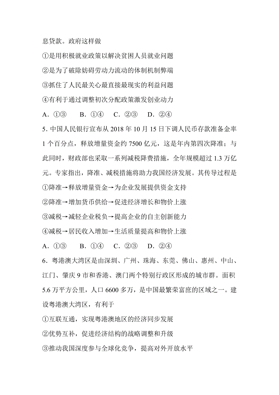 2019届高三政治上学期期末试卷有标准答案_第3页