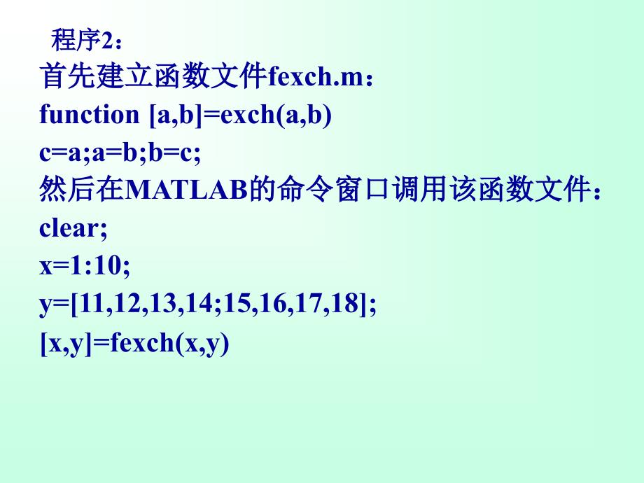 《matlab程序设计》ppt课件_第4页