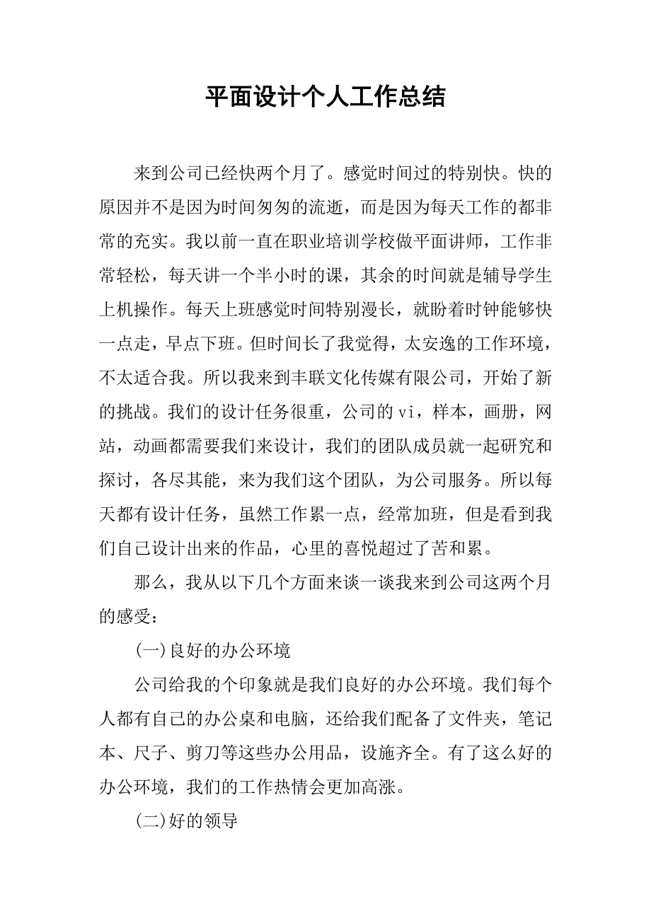 平面设计个人工作总结.doc_第1页