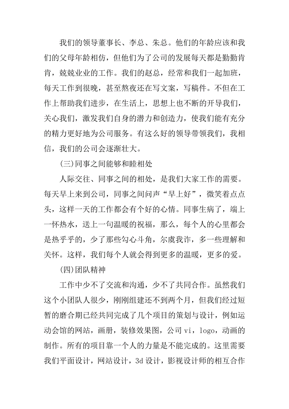 平面设计个人工作总结.doc_第2页