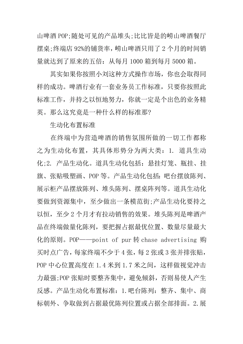 啤酒业务员工作总结.doc_第2页