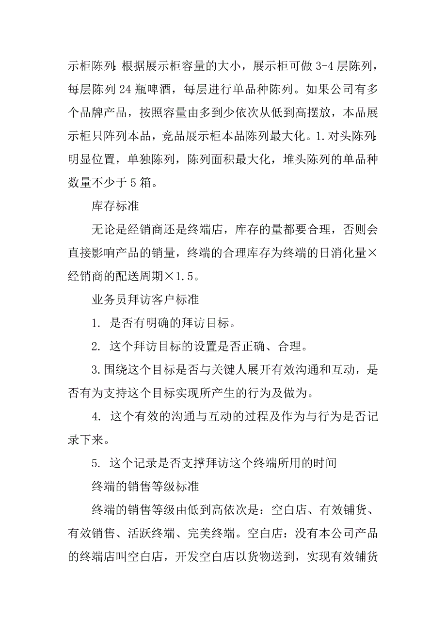 啤酒业务员工作总结.doc_第3页