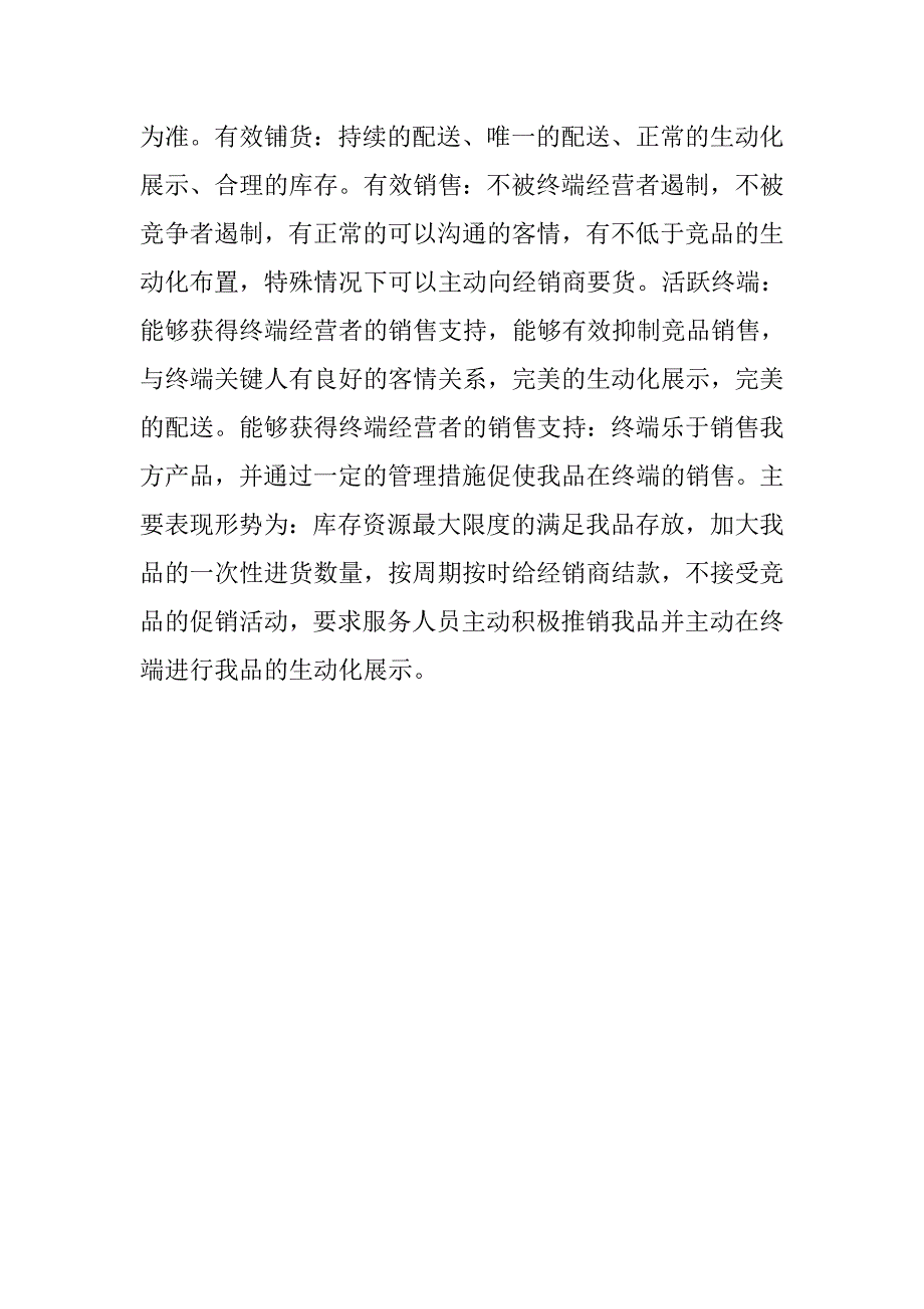 啤酒业务员工作总结.doc_第4页