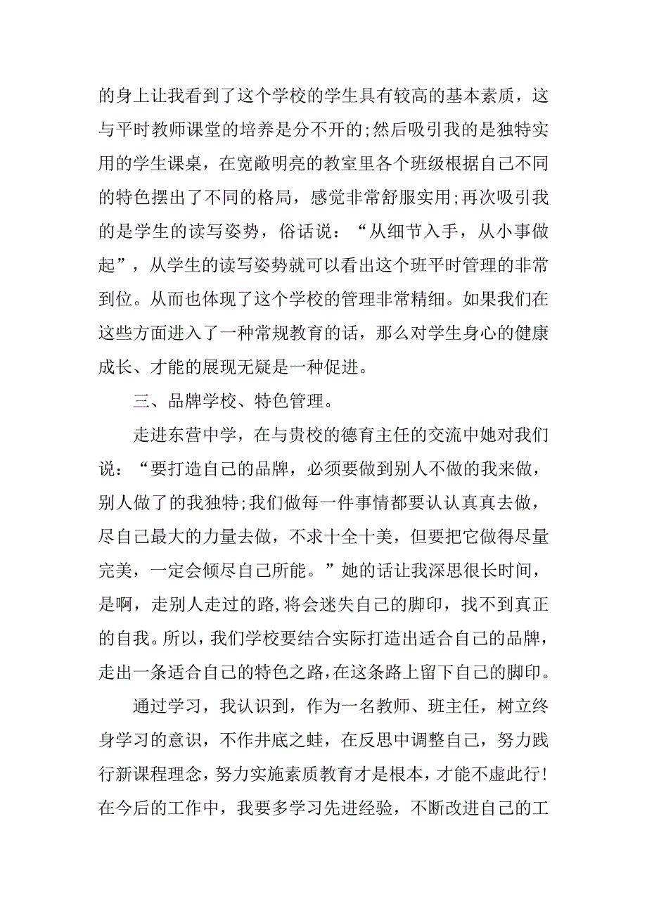 中学教师外出学习心得体会.doc_第2页
