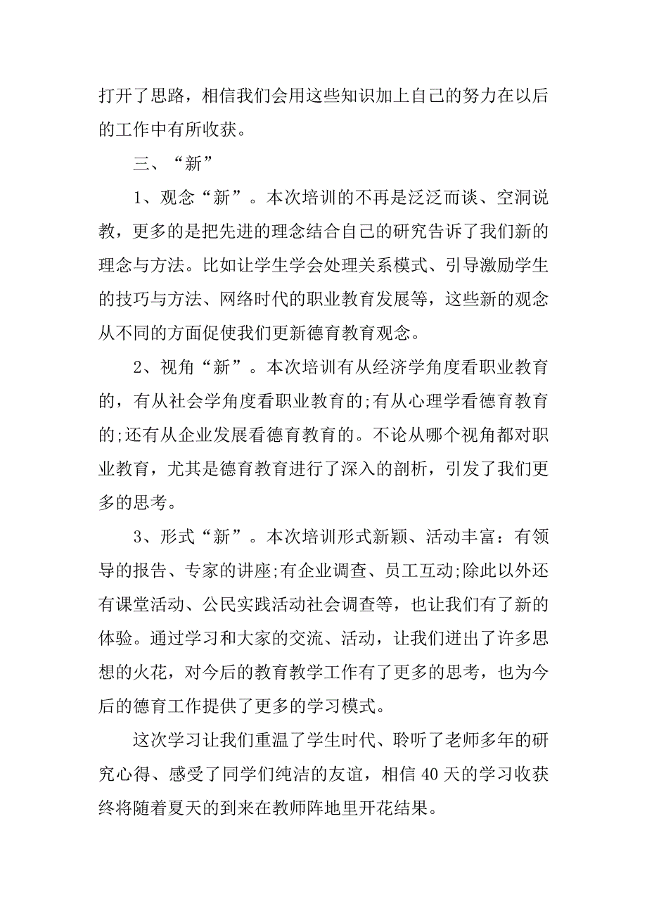 中学教师外出学习心得体会.doc_第4页