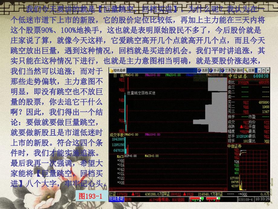 百集技术指导之六十四：巨量跳空回档买进_第2页