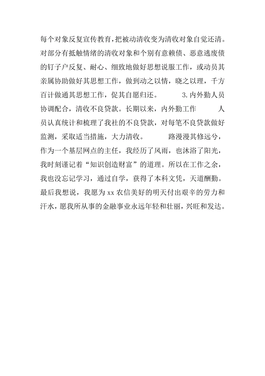 农村信合基层网点先进工作报告范文.doc_第2页