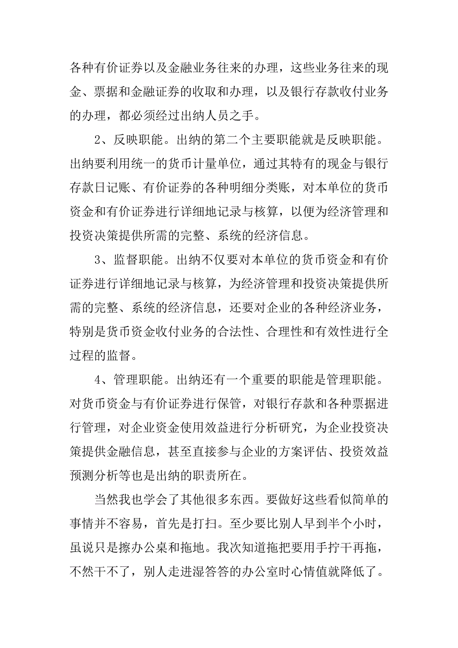 大学社会实践报告范文15000字.doc_第2页