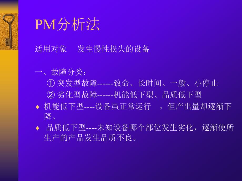 【6A文】PM分析法_第1页