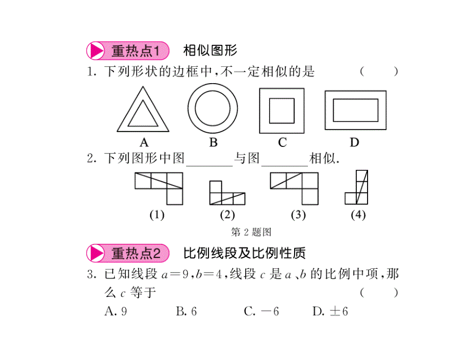 《课堂点睛》九年级数学上册（沪科版）课件：第22章章末专题训练_第2页