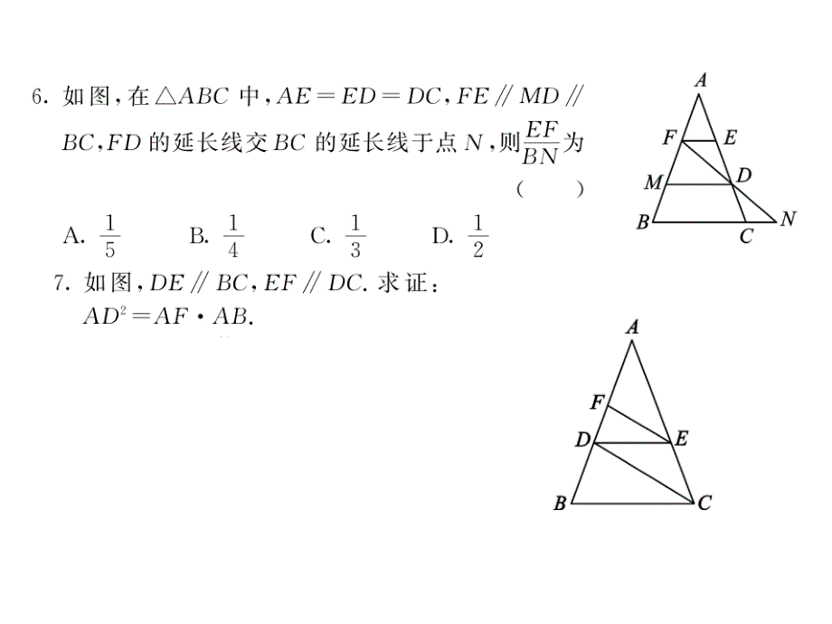 《课堂点睛》九年级数学上册（沪科版）课件：第22章章末专题训练_第4页